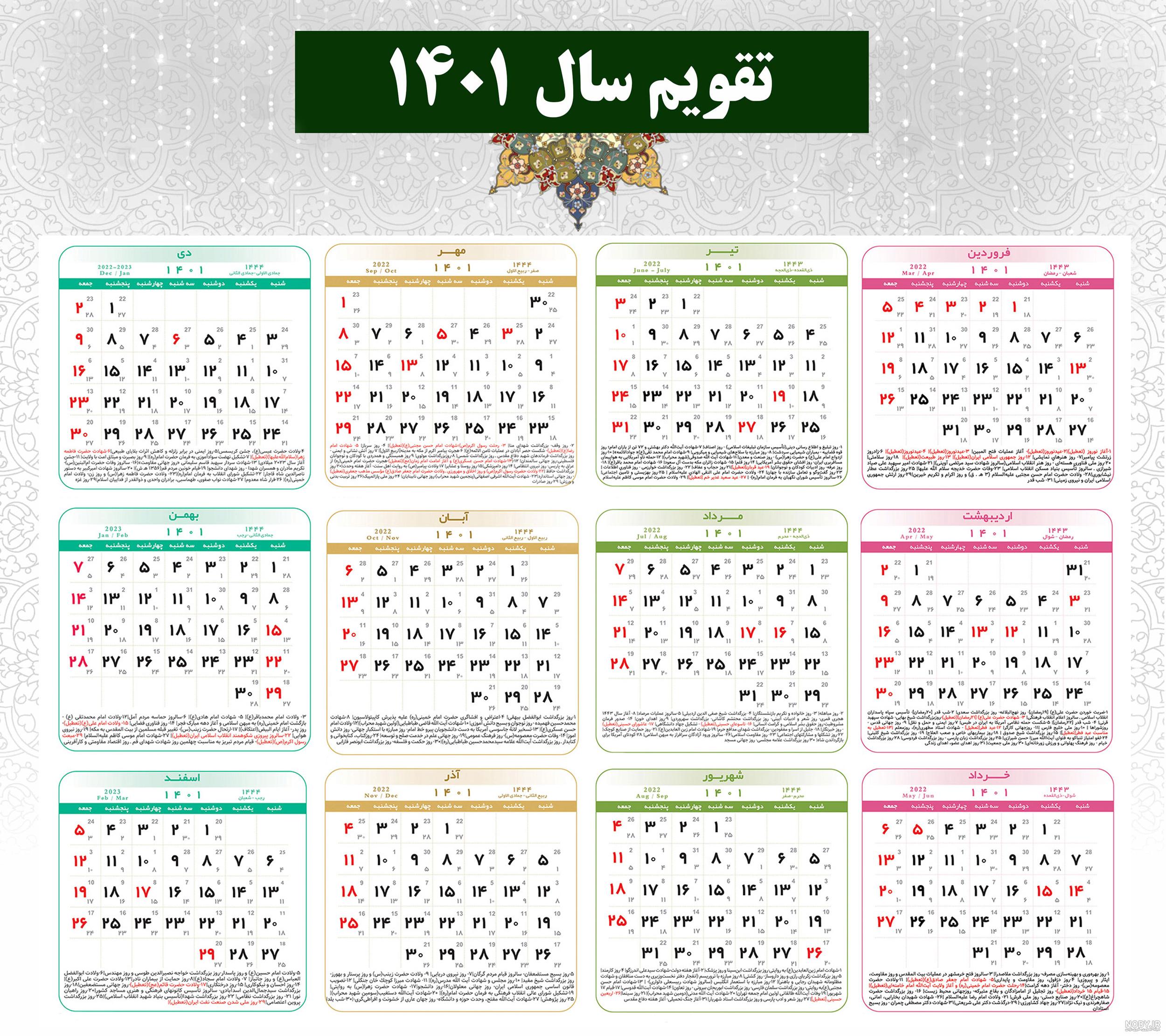 دانلود رایگان تقویم سال 1401 برای دسکتاپ - پایگاه اینترنتی دی ال سل