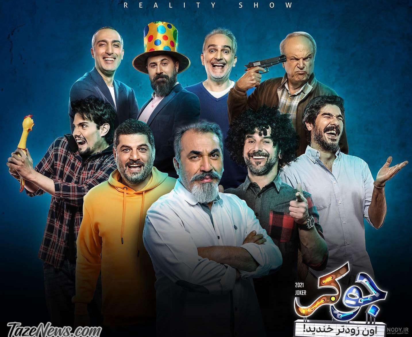 دانلود فصل هفتم 7 قسمت چهارم 4 جوکر (فینال دوم جوکر)-کامل