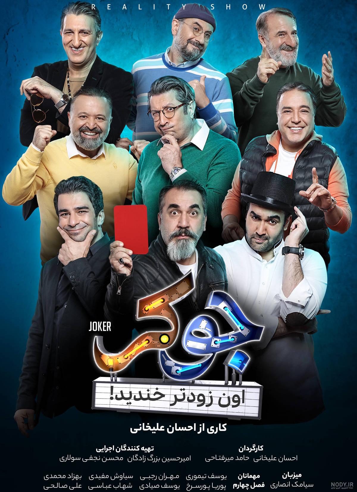 دانلود قسمت اول فصل چهارم سریال جوکر با بهترین کیفیت
