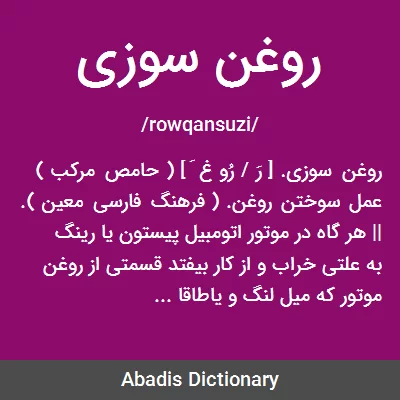 روغن سوزی خودرو-فروش موتور پراید موتور پژو موتور نیسان روغن سوزی خودرو-فروش موتور پراید موتور پژو موتور نیسان