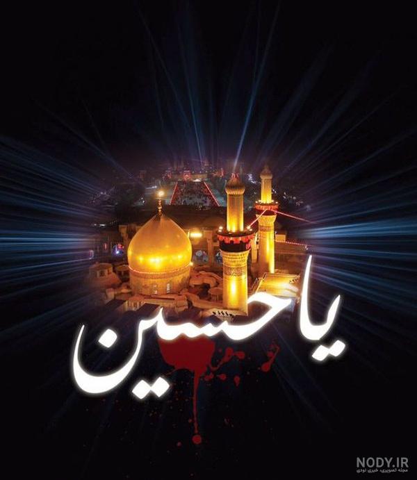 عکس امام حسین پروفایل عکس امام حسین پروفایل