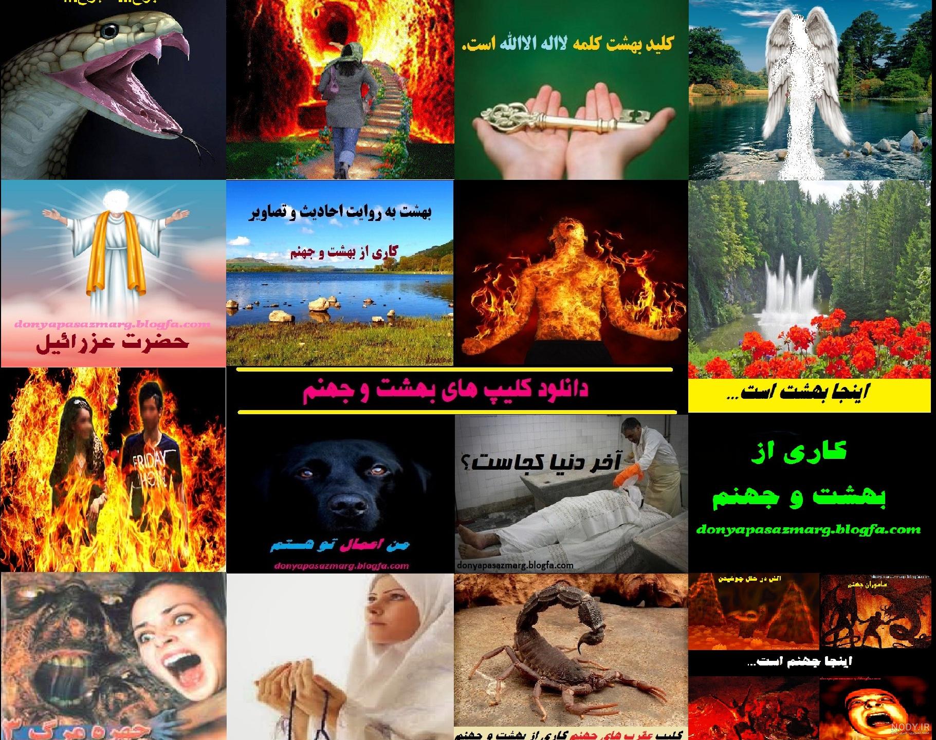 عکس جهنم اصلی - عکس نودی