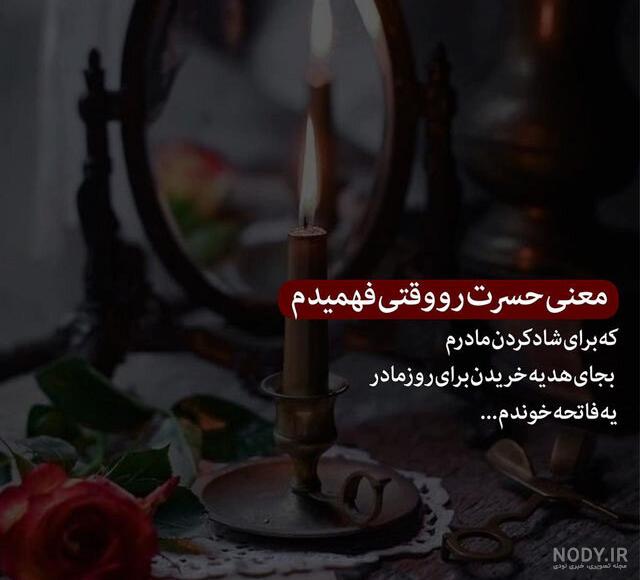 عکس روز مادر برای مادران آسمانی