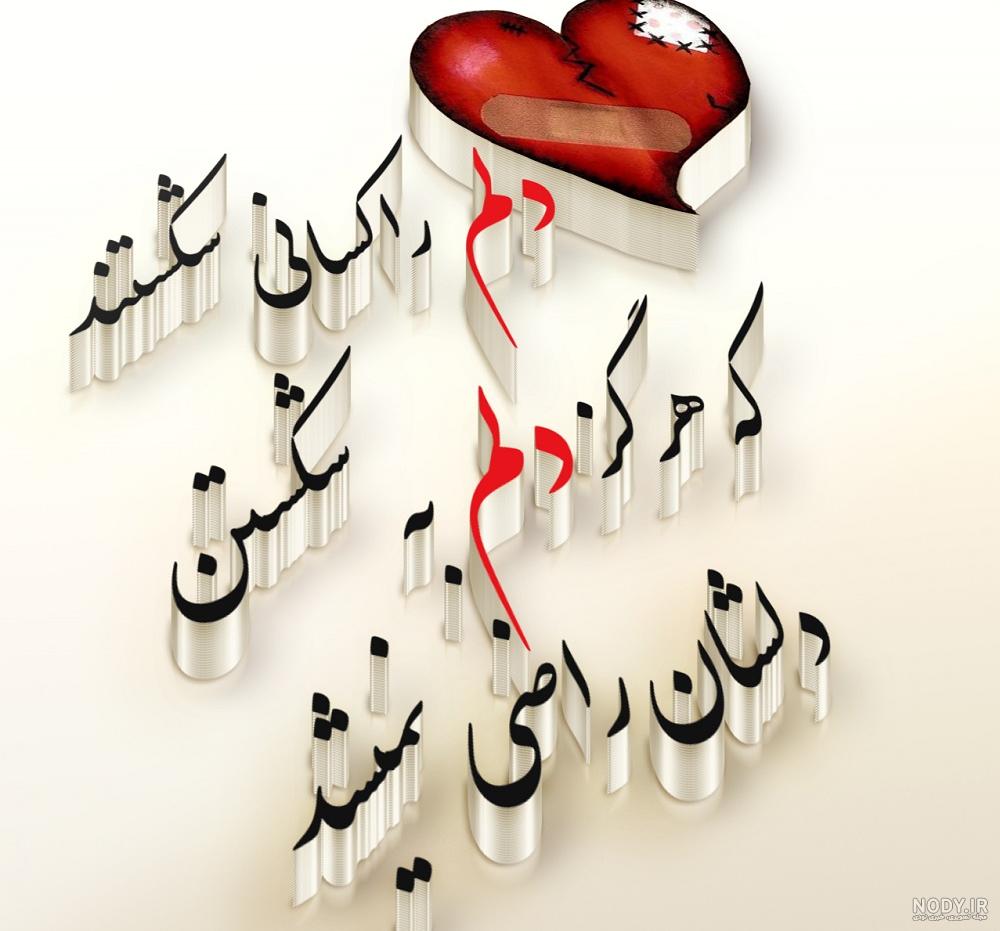 عکس قلب شکسته واقعی انسان