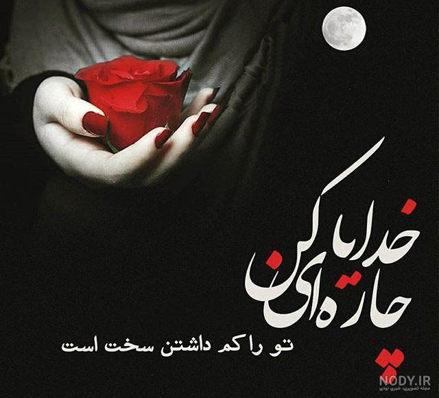 عکس و متن زیبا برای پروفایل تلگرام