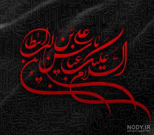 عکس نوشته حضرت عباس برای پروفایل و استوری محرم 1402