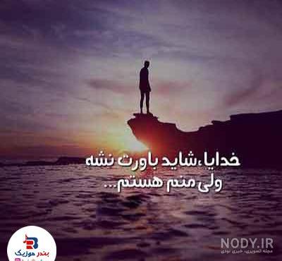 عکس نوشته های غمگین قدیمی عکس نوشته های غمگین قدیمی