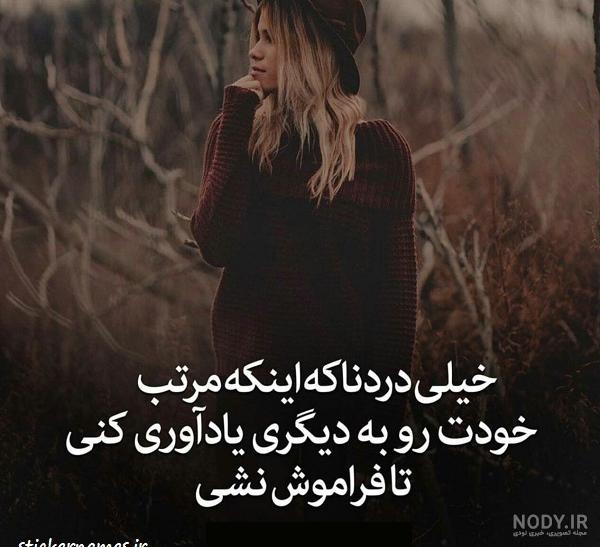 عکس نوشته غمگین نرو که دلم همش میگیره از من سراغ تورو از محسن یگانه ...