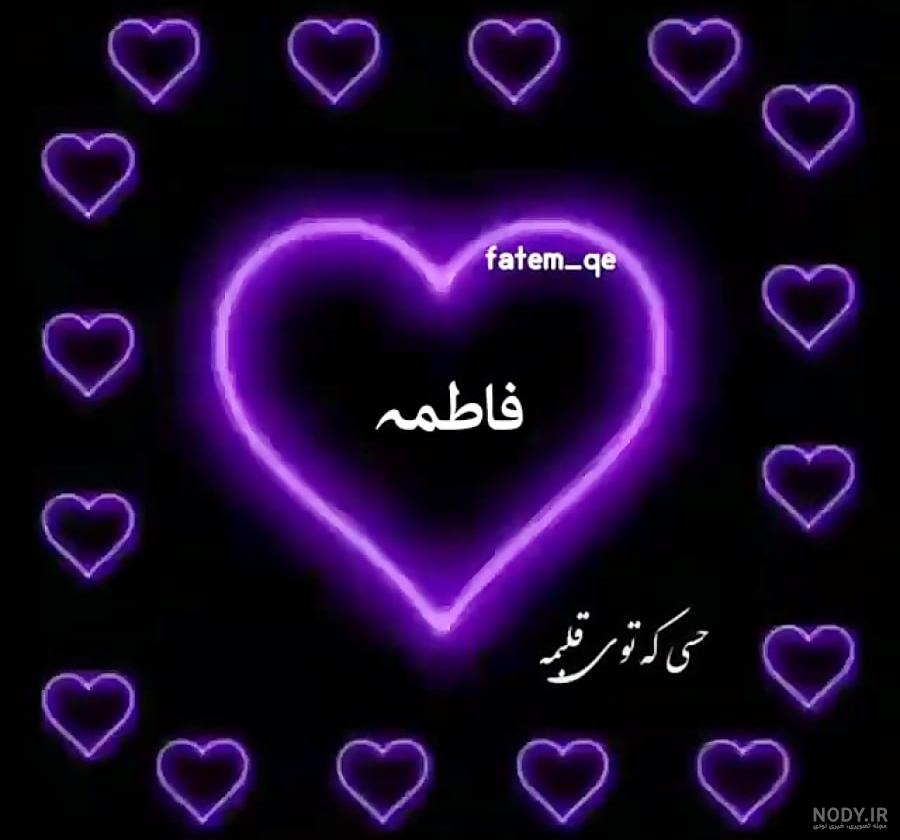 عکس نوشته فاطمه و رضا