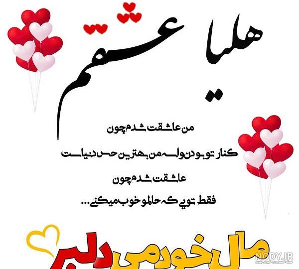 عکس نوشته معنی اسم هلیا - عکس نودی عکس نوشته معنی اسم هلیا - عکس نودی