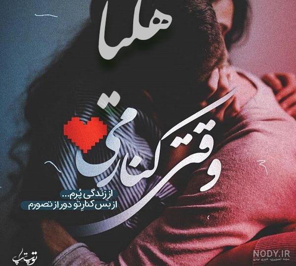 عکس نوشته هلیا به انگلیسی عکس نوشته هلیا به انگلیسی