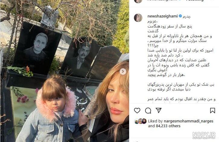عکس پدر نیوشا ضیغمی
