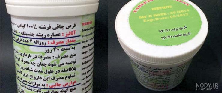 عکس کپسول چاقی فرشته - عکس نودی