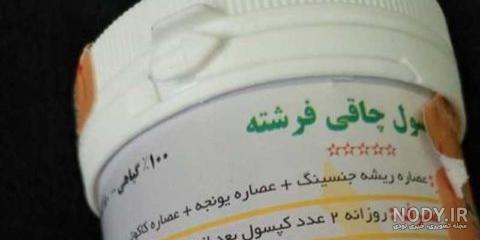 عکس کپسول چاقی فرشته - عکس نودی