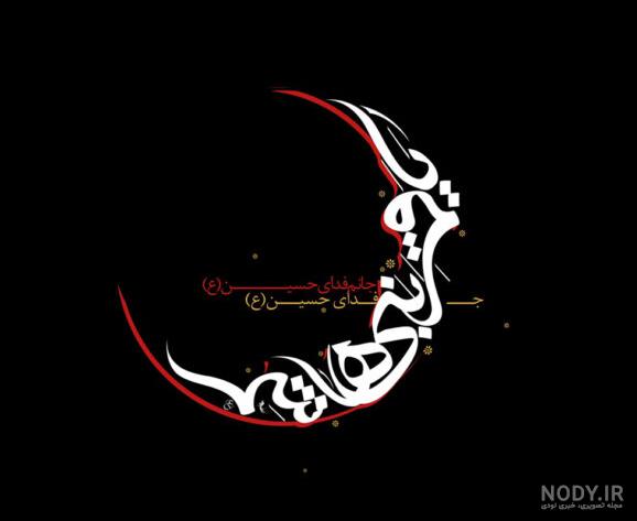 متن شهادت حضرت ابوالفضل عباس ۱۴۰۲ ⚫️+ عکس پروفایل تاسوعا - ماگرتا