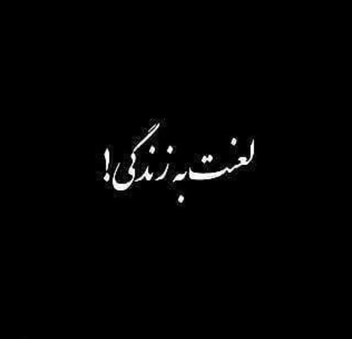 مجموعه عکس نوشته غمگین و عاشقانه (4) - ستاره مجموعه عکس نوشته غمگین و عاشقانه (4) - ستاره