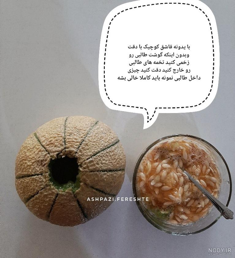 ژله داخل طالبی | سرآشپز پاپیون