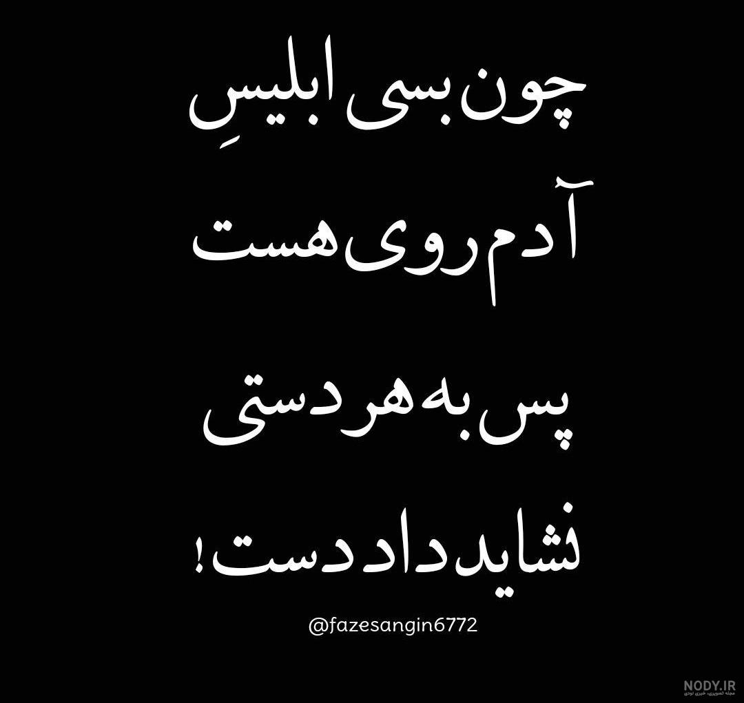 10 عکس نوشته تیکه دار دخترونه برای پروفایل | جملات نیش دار و خاص - باشعوری
