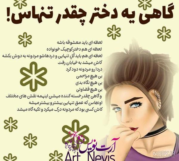 51 عکس نوشته فانتزی جدید با مضمون های (( تیکه دار، غمگین، شاد ...
