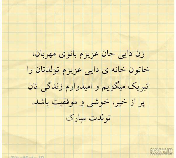 10 متن تبریک زن دایی شدنم مبارک + عکس نوشته
