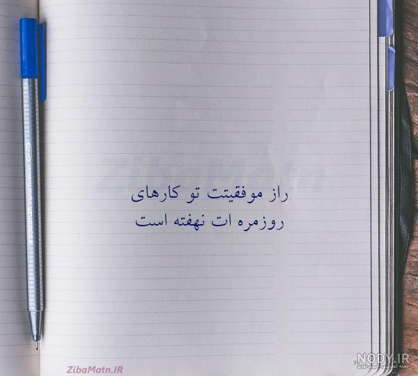 اس ام اس خاص + sms | زیبا متن - صفحه 32 اس ام اس خاص + sms | زیبا متن - صفحه 32