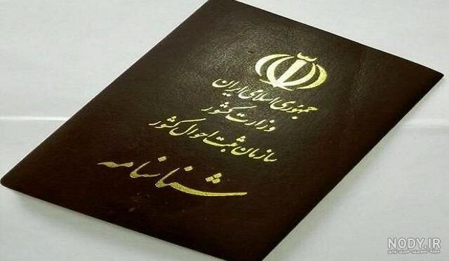اطلاعیه جدید ثبت احوال/چه افرادی باید اسم و فامیل‌ خود را تغییر دهند؟