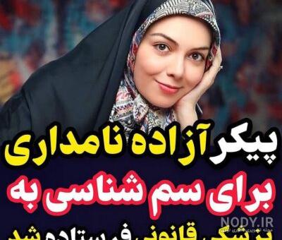 اولین برنامه مشترک فرزاد حسنی و آزاده نامداری بعد از ازدواج + تصاویر