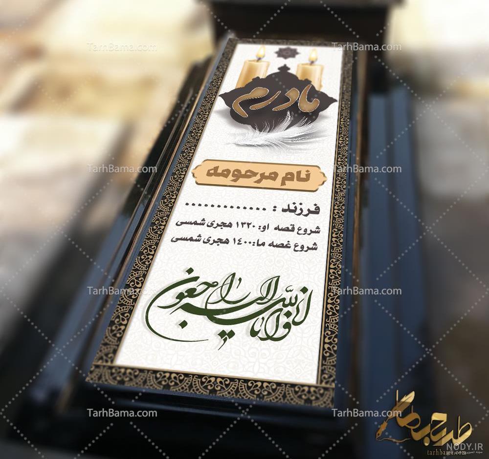 اولین تصویر از سنگ قبر مادر مارال فرجاد!