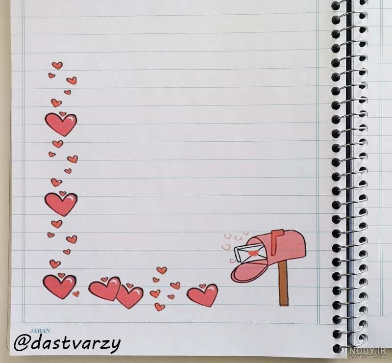 ایده برای نقاشی دفتر مشق ❤️ [ بهترین تصاویر ]