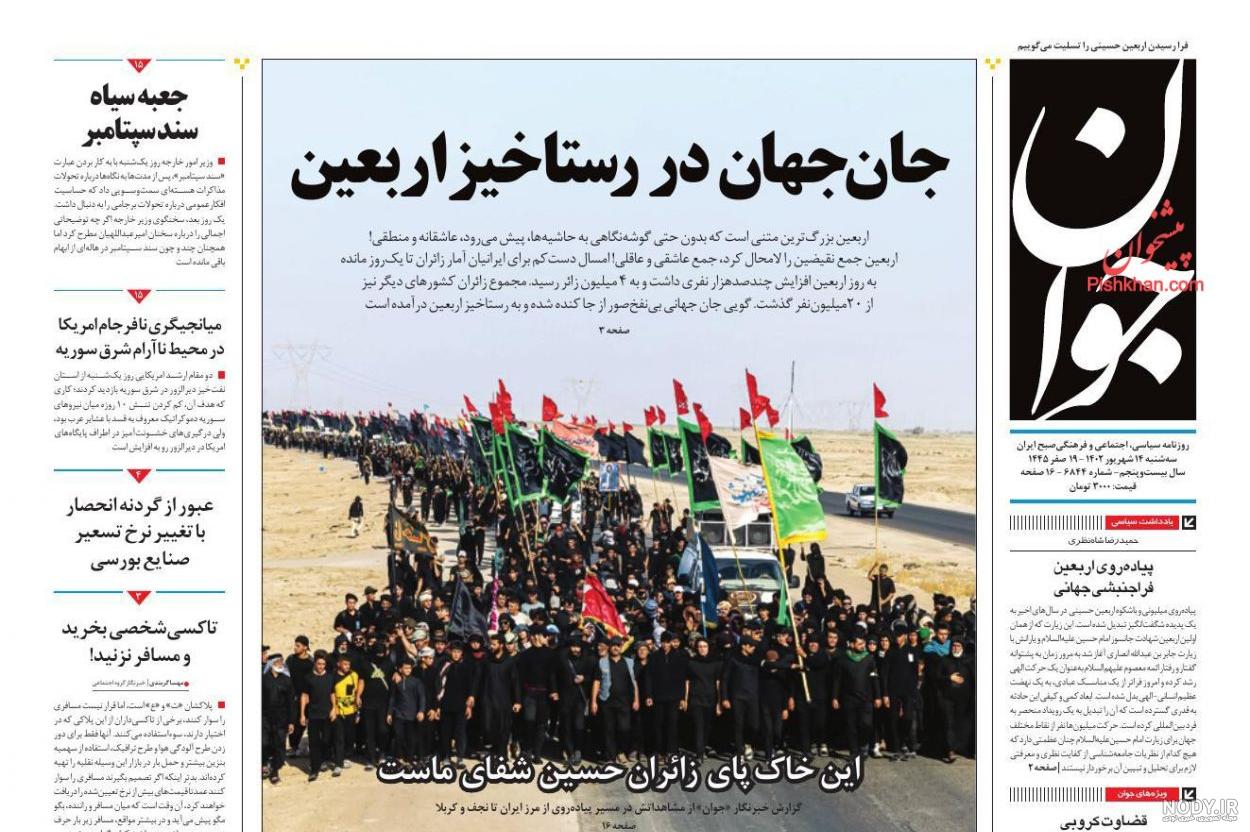 ایسنا - مراسم راهپیمایی جاماندگان اربعین حسینی در تهران - ۳ ایسنا - مراسم راهپیمایی جاماندگان اربعین حسینی در تهران - ۳