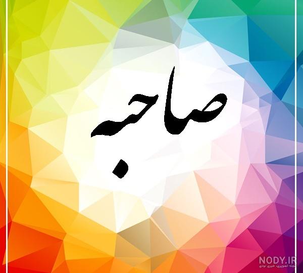 بایگانی‌های عکس - صفحه 1220 از 2677 - کامل (مولیزی)