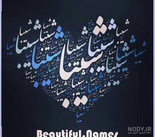 بایگانی‌های عکس - صفحه 1220 از 2677 - کامل (مولیزی)