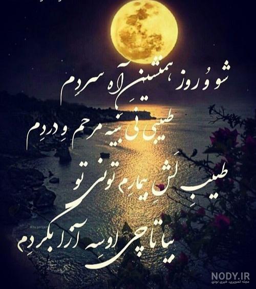 بایگانی‌های عکس نوشته عاشقانه غمگین برا پروفایل - کامل (مولیزی)
