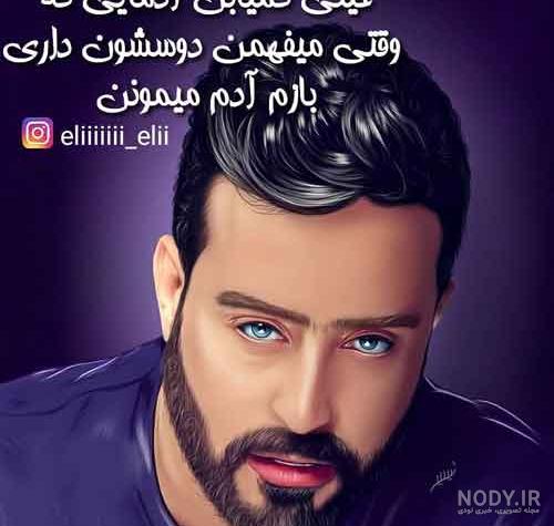 بایگانی‌های عکس پروفایل خاص 45 عکس نوشته زیبا و عاشقانه غمگین برای ...