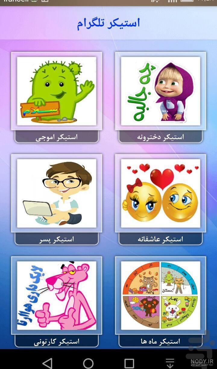 برنامه WAStickerApps Stickers Cats - دانلود | بازار برنامه WAStickerApps Stickers Cats - دانلود | بازار