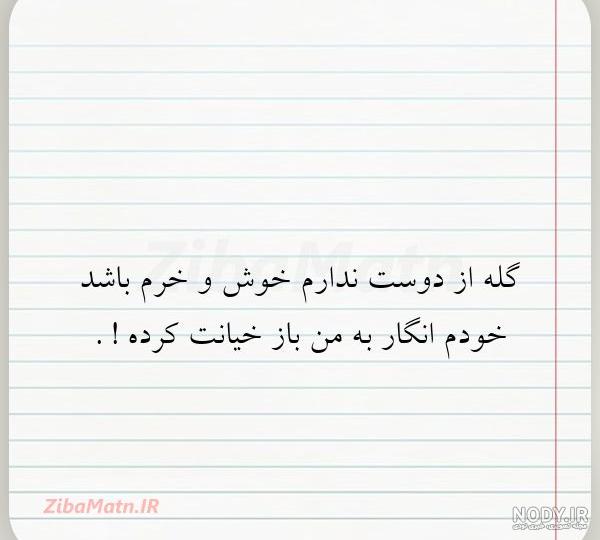 بیو خیانت | بیو تلگرام خیانت + بیو اینستاگرام | زیبا متن بیو خیانت | بیو تلگرام خیانت + بیو اینستاگرام | زیبا متن