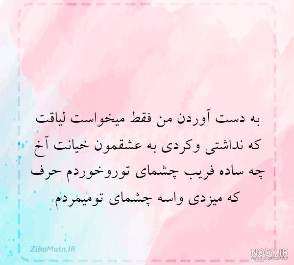 بیو خیانت | بیو تلگرام خیانت + بیو اینستاگرام | زیبا متن بیو خیانت | بیو تلگرام خیانت + بیو اینستاگرام | زیبا متن