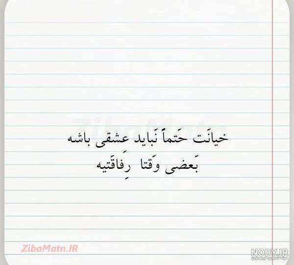 بیو خیانت | بیو تلگرام خیانت + بیو اینستاگرام | زیبا متن بیو خیانت | بیو تلگرام خیانت + بیو اینستاگرام | زیبا متن