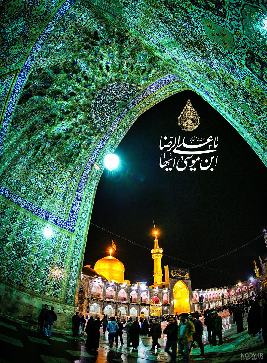 تصاویر حرم امام رضا با کیفیت تصاویر حرم امام رضا با کیفیت