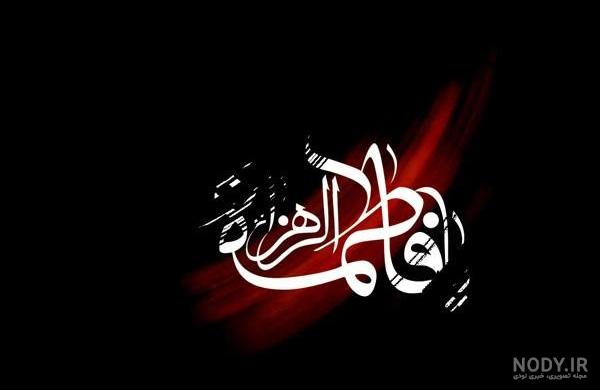 تصاویر پس زمینه به مناسبت دهه فاطمیه