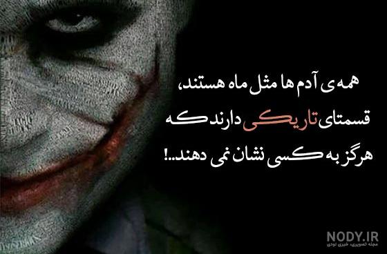 تصویر زمینه جوکر برای گوشی - مجله نورگرام