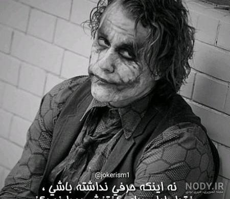 تصویر زمینه جوکر برای گوشی - مجله نورگرام