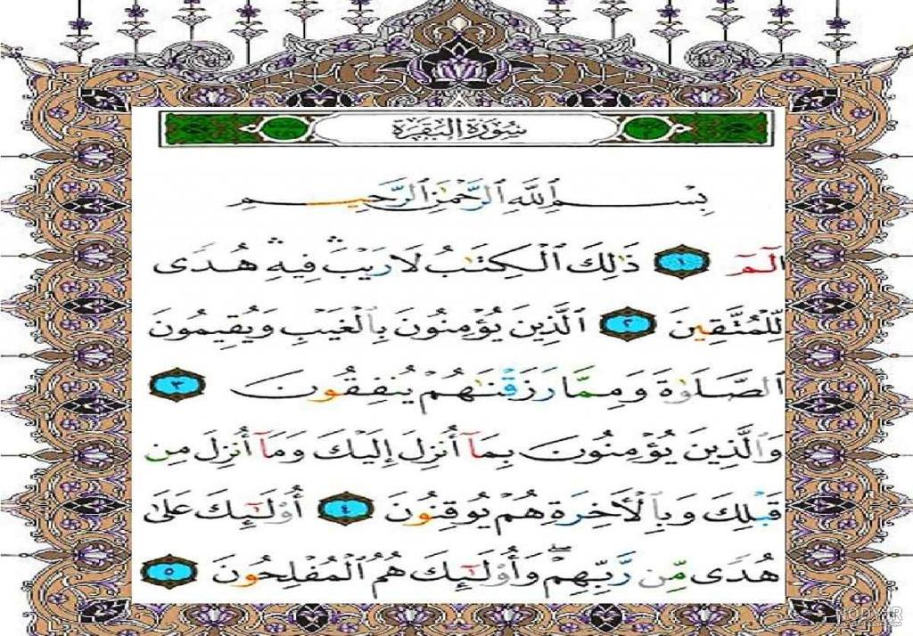 تفسیر سوره مبارکه "بقره" توسط استاد انصاری - بخش اول تفسیر سوره مبارکه "بقره" توسط استاد انصاری - بخش اول