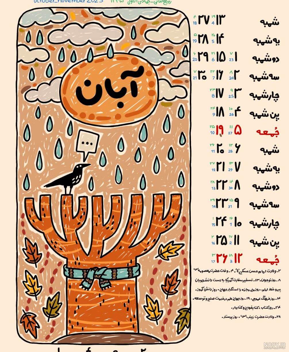 تقویم کارتی 1402 فقط آبان - فروشگاه هنری اردیبهشت تقویم کارتی 1402 فقط آبان - فروشگاه هنری اردیبهشت