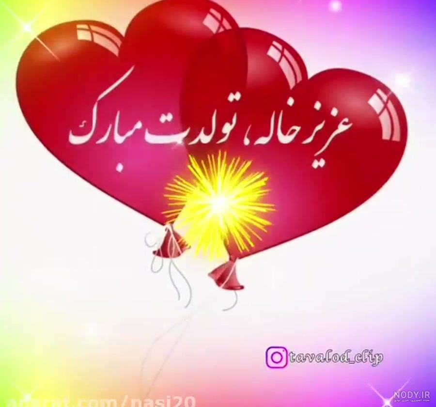 تولد خواهر زاده _ کلیپ تبریک تولد _تولدت مبارک عشقم _ کلیپ شاد تولد _ اهنگ تولد تولد خواهر زاده _ کلیپ تبریک تولد _تولدت مبارک عشقم _ کلیپ شاد تولد _ اهنگ تولد