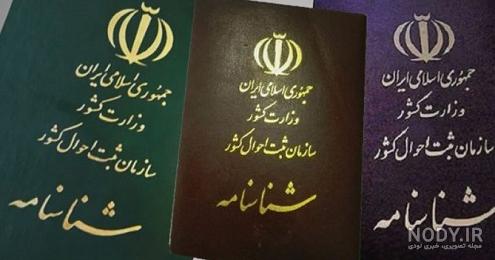 ثبت احوال : دارندگان این اسم و فامیل‌ ها باید برای تغییر نام خود اقدام ...