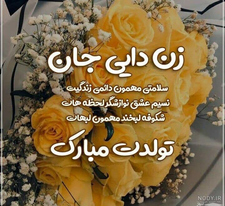 جملات و متن زن دایی برای کپشن | زیبا متن