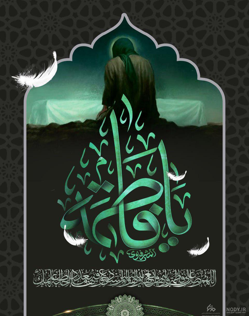 حضرت فاطمه زهرا ( سلام الله علیها) :: ثقلین
