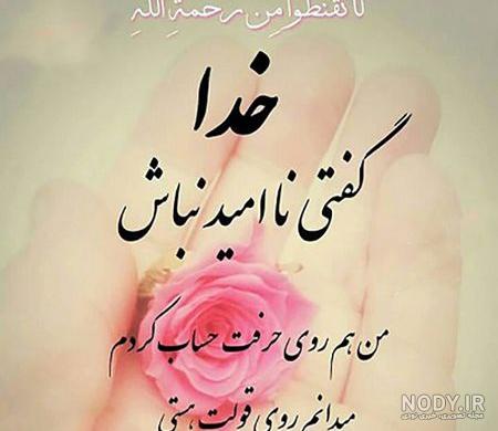 خداجونم شکرت (عکس و متن) - تــــــــوپ تـــــــــاپ