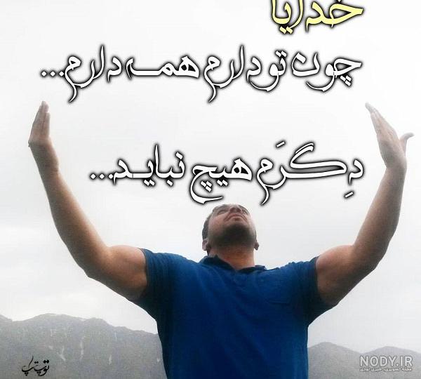 خدایا دوستت دارم - دانلود | نصب برنامه اندروید | کافه بازار